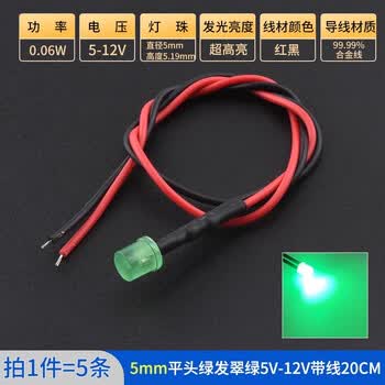 ZAVE 高亮LED灯发光二极管 5mm平头绿发翠绿5v-12v带线20cm（5条）
