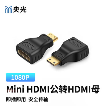 央光迷你便携屏单反相机minihdmi转hdmi转接头HDMI公转标准HDMI母头（1080P）YG-A031