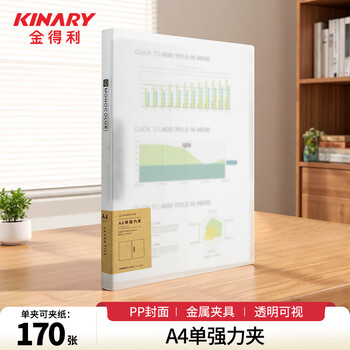 金得利A4简约文件夹单强力夹大容量资料夹资料册学生考试用试卷收纳夹磨砂加厚透明板片办公用品AF822