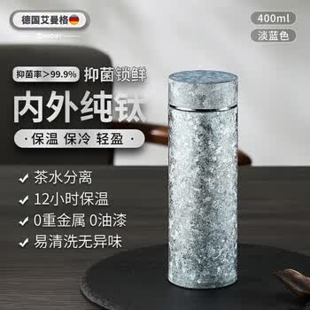 艾曼格（IMOGY）纯钛保温杯双层茶水分离杯子生日礼物高颜值商务闷焖泡茶车载水杯