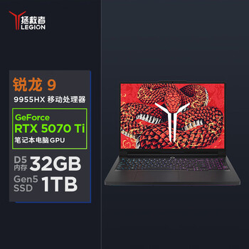 联想拯救者R9000P至尊版 电竞游戏笔记本电脑(锐龙9 9955HX 32G 1T RTX5070Ti 2.5K OLED 黑)
