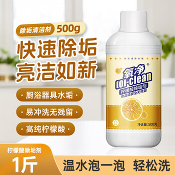 氧净柠檬酸除垢剂500g热水器烧水壶家用水垢清洗剂去污清洗