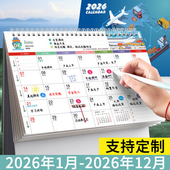 朗捷航运台历2026年月历海陆物流日历国际运输物流公司年历货运船务运输台历可定制