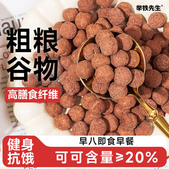 举铁先生0低脂可可球肥谷物圈脆燕麦片可可蜜球卡代餐早餐减酸奶伴侣300g