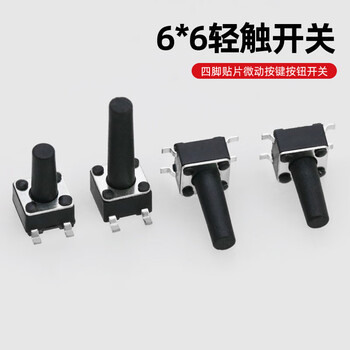 瀚时恒业 6*6轻触开关铜脚微动按键按钮开关复位 四脚贴片耐高温 6*6*12H散装（1000个）