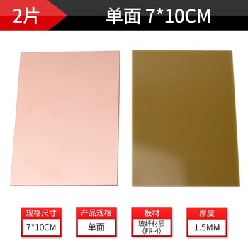 ZAVE 单面双面覆铜板电路板 单面 7*10cm（2片）