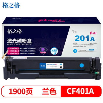 格之格 NT-CH201FCCplus+ 约1900页 适用惠普M252//252N/252DN/252DW,M277n/M277DW等 硒鼓 青色