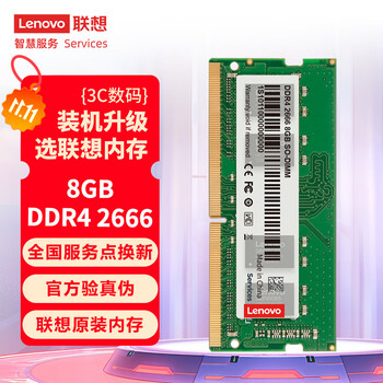 联想（Lenovo）8GB DDR4 2666 笔记本内存条