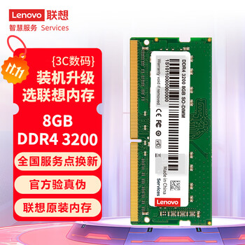联想(Lenovo)8GB  DDR4 3200 笔记本内存条