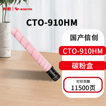 奔图 PANTUM红色激光碳粉盒 CTO-910HM 11500页 支 适用于CM9105DN/CM9705DN