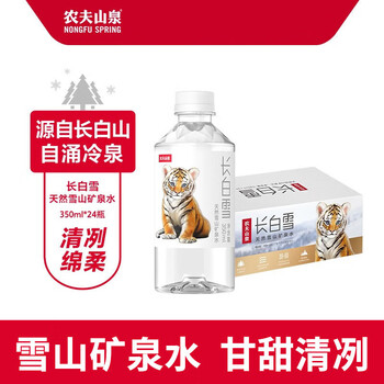 农夫山泉 长白雪矿泉水 天然饮用水 瓶装水 350ml*24瓶整箱
