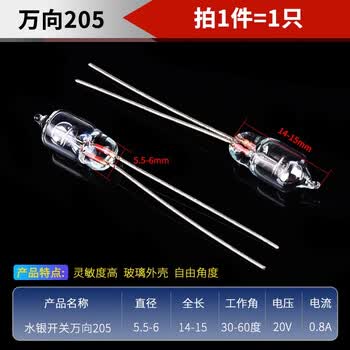 ZAVE 滚动位置倾侧重力水银开关 万向205水银开关