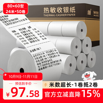 金值热敏收银纸打印纸80*60mm 小票打印纸京东美团外卖餐饮酒店超市收银机打印纸50卷(24米/卷) 足米数