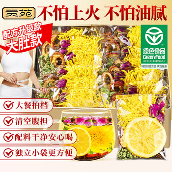 贡苑柠檬片金丝皇菊花玫瑰花荷叶茶175g山楂干决明子泡水喝的花草茶叶