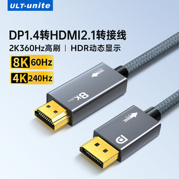 ULT-unite优籁特主动式DP1.4转HDMI转接线2.1版8K60Hz高清转换器240Hz高刷公对公显卡电脑电视投影显示器3米