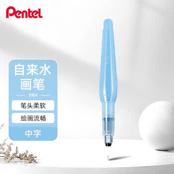 派通（Pentel ）按压自来水笔注水式储水毛笔软头美术生专用大容量水彩颜料笔画笔FRH-M中号水彩笔