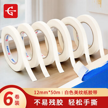 永冠美纹纸胶带12mm*50m*6卷美工纸胶带美术美文遮蔽带装修纸胶带