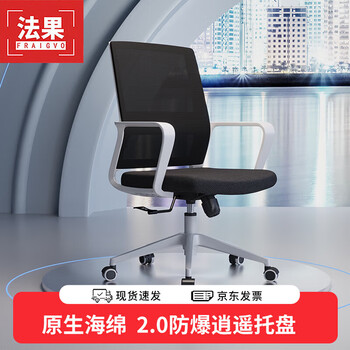 法果办公椅舒适久坐电脑椅家用会议室职员椅旋转椅子 716 白框黑网