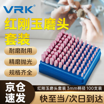 VRK 红刚玉磨头套装砂轮打磨头柱形子弹型磨头3mm柄电磨配件打磨100支/盒