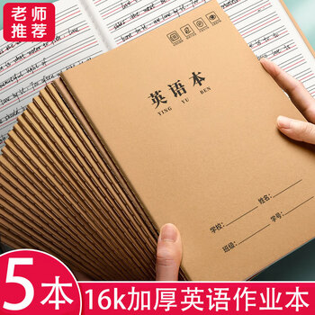 金值英语本16k/36张缝线本四线三格英语作业本初中学生练习本笔记本本子听写本抄写本错题本开学季必备