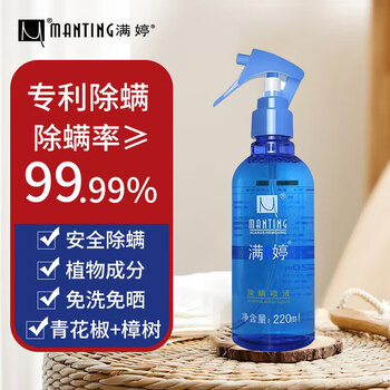 满婷（MANTING）除螨喷液220ml床上除螨喷雾免洗 宠物猫狗防螨99%除螨虫