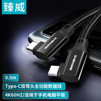 臻威(ZHENWEI)USB3全功能Type-C数据线 4K投屏视频线 PD100W5A快充线 苹果17/16华为 0.5米
