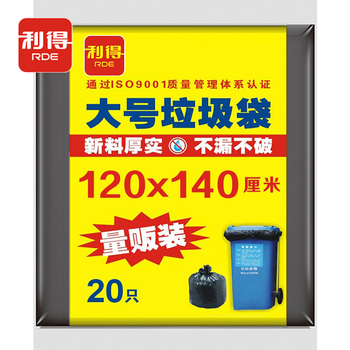 利得平口垃圾袋黑色120*140cm20只双面4丝特大号加厚酒店物业袋晒被袋