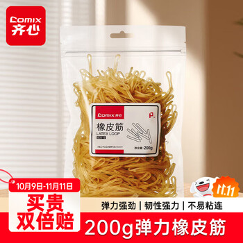齐心（COMIX）200g袋装办公耐用弹力橡皮筋/乳胶圈/橡皮圈/捆扎胶圈 办公财会用品 B3515