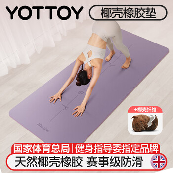 yottoy椰壳天然橡胶瑜伽垫防滑专业183*68cm健身垫女男加宽加长 香芋紫