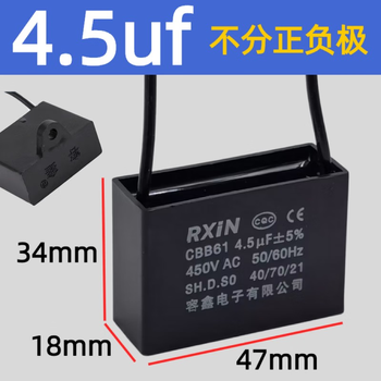 RXiN容鑫 启动电容器CBB61 450V 4.5uF线接风扇启动无极电容电机启动电容 1只