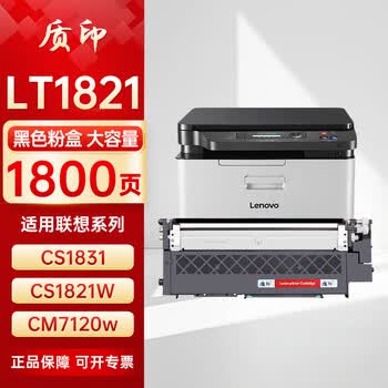 质印适用联想LT1821碳粉CM7120w粉盒CM7110w硒鼓CS1821打印机墨粉SC1821w碳粉盒CS1831w 蓝色碳粉【带芯片】