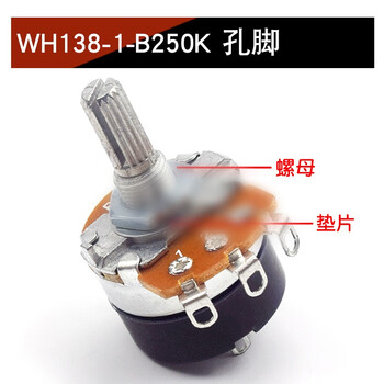 佰达特 WH138-1 B 5K/10K/20K/50K/100K/250K/500K带开关调光调速电位器 WH138-1-B250K 孔脚(10个)