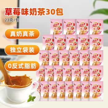 优乐美奶茶粉23克x30袋草莓味 早餐代餐下午茶速溶便携袋装冲调饮料
