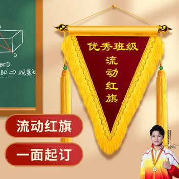 致境 流动红旗定制三角锦旗订做内务卫生小锦旗文明寝室纪律优秀班级宿舍团队学校公司颁奖评比旗