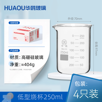 华鸥玻璃烧杯低型高硼硅透明量杯加厚耐高温实验室器材初高中学生物理化学实验用品小烧杯 250ML低型烧杯 4只装