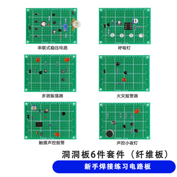 科睿才洞洞板新手电路板焊DIY制作元件多用板焊接练习套件初学者学生 洞洞板6件套件（玻纤板） Q1000065