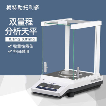 梅特勒托利多MA104E高精度电子分析天平实验室称量电子秤