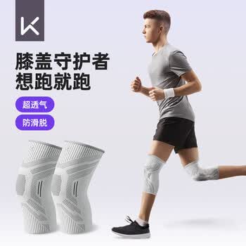 Keep护膝男士专用膝盖运动专业跑步半月板篮羽毛球篮球登山防护具
