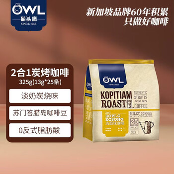 猫头鹰（OWL）二合一炭烧原味速溶咖啡粉325g（13g*25条） 马来西亚进口