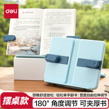 得力（deli）多功能阅读架儿童便携式看书架书立 成人平板电脑支架单手翻书支架书立文具 生日开学新年礼物