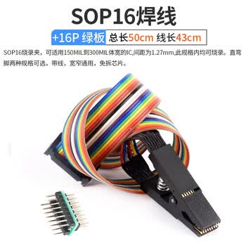 ZAVE 编程器免拆测试夹 SOP16焊线+16p绿板