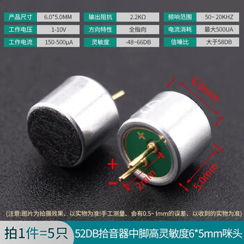 ZAVE 咪头拾音器 52DB拾音器中脚高灵敏度6*5mm咪头（5个）