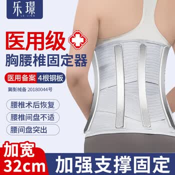 乐璟医用护腰带腰间盘突出腰椎肌劳损腰托术后加宽钢板支撑专用