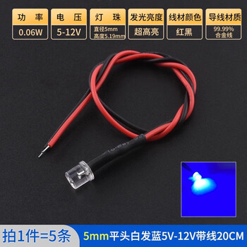 ZAVE 高亮LED灯发光二极管 5mm平头白发蓝5v-12v带线20cm（5条）