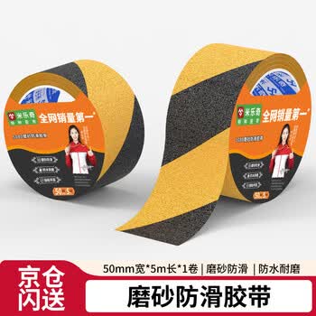 米乐奇磨砂防滑警示胶带黄黑警示胶带楼梯浴室室外防水防滑耐磨黑黄-50mm宽*5m长【1卷装】