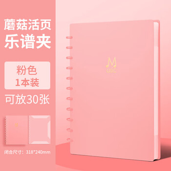 三木（SUNWOOD）30张60页 A4蘑菇扣乐谱夹 琴谱夹资料册 吉他古筝谱夹 五线谱夹 1387-30 粉色