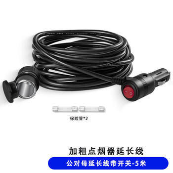 优工铭汽车点烟器延长线12v24v通用大功率插头转换电源线 公对母延长线带开关-5米 T2000299