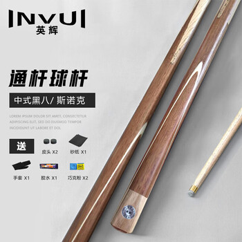 英辉（INVUI）台球杆小头通杆黑8斯诺克小头杆16彩中式英式桌球杆 G-02