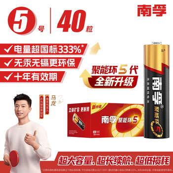 南孚5号电池40粒 五号碱性 聚能环5代 适用耳温枪/血糖仪/无线鼠标/遥控器/血压计/挂钟/血氧仪等