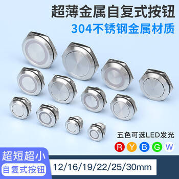 瀚时恒业 超短薄金属按钮开关 小型轻触常开自复位微动 无灯款;22mm;自复位(松手弹回);6V(5个)
